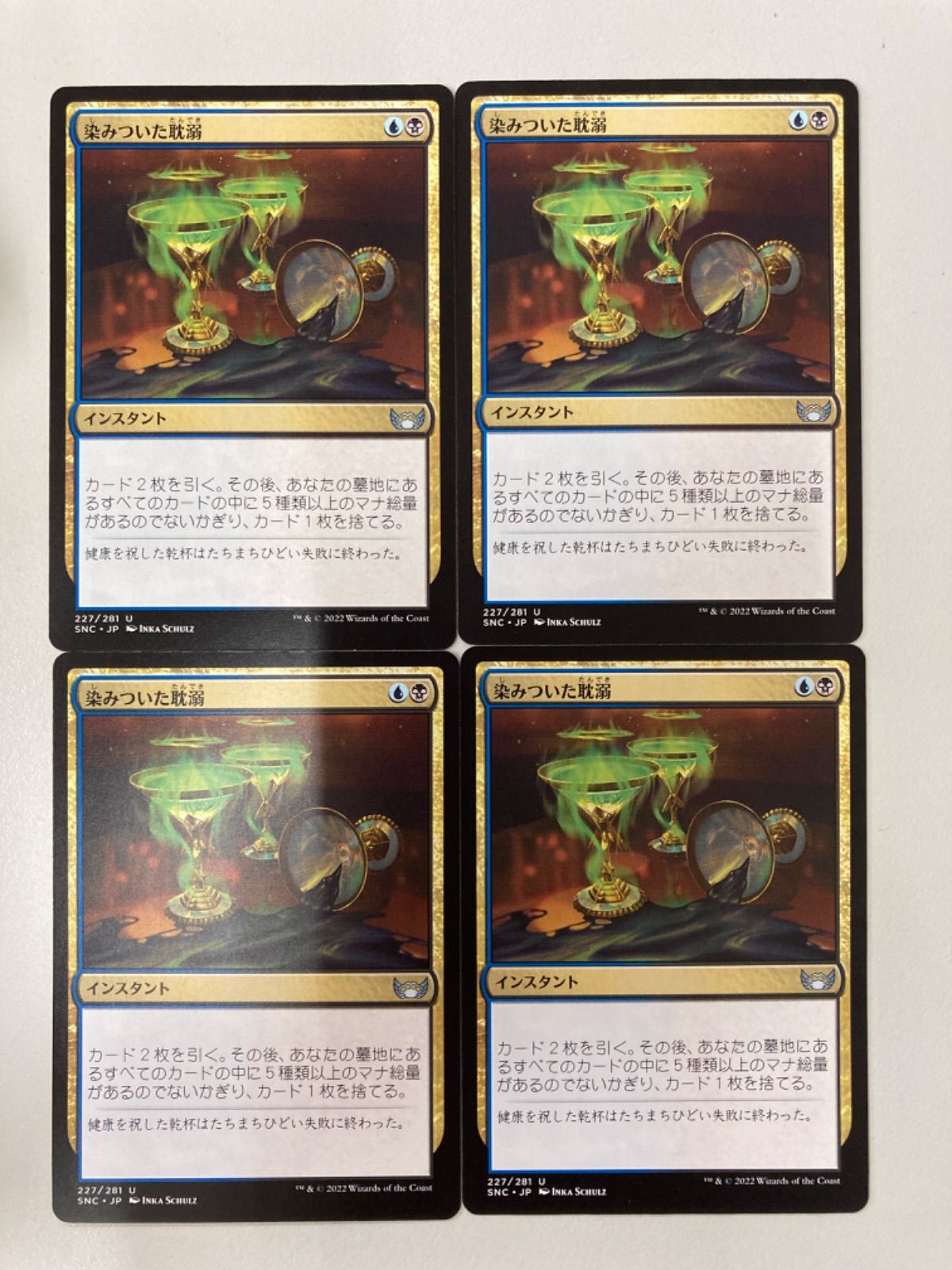 MTG 染みついた耽溺　日本語　4枚セット