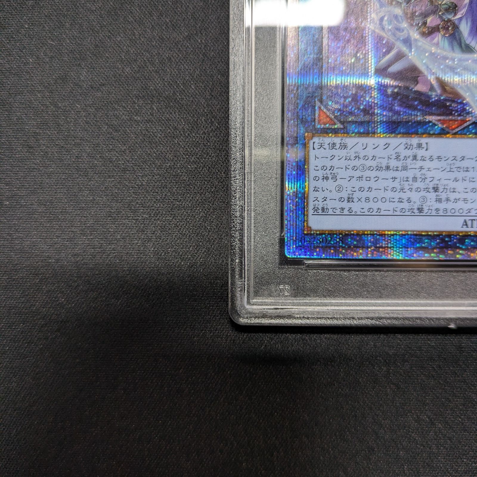 遊戯王 PSA10 召命の神弓−アポロウーサ プリズマティックシークレット