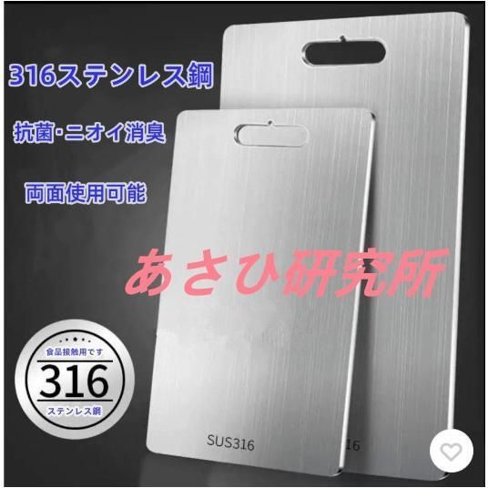 新品未使用ステンレス まな板 カッティングボード 抗菌 防臭 キッチン 