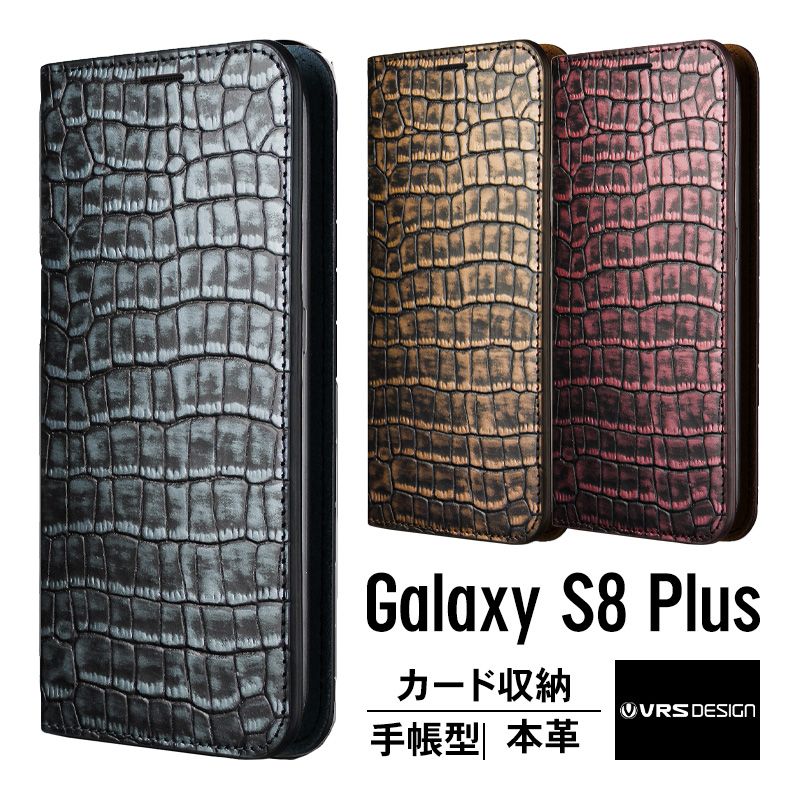 Galaxy S8 Plus ケース 手帳型 本革 クロコ柄 ハンドメイド レザー ベルトなし マグネット なし 薄型 手帳 カバー ギャラクシーS8プラス 対応 VRS Genuine Croco