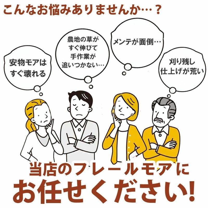 フレールモア ハンマーナイフモア JH 135 草刈り 刈り込み幅約135 cm 農業機械 中耕除草管理機 雑草処理 緑肥化 小型 中型トラクタ用 トラクター 草刈機 草刈り機 畑 リンゴやブドウ等 果樹園の下草刈りは勿論 休耕田 空き地やグランド
