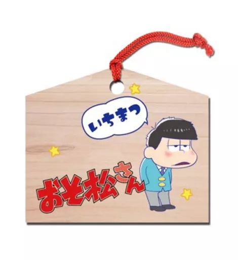 中古】ストラップ(キャラクター) 一松 ミニ絵馬ストラップ