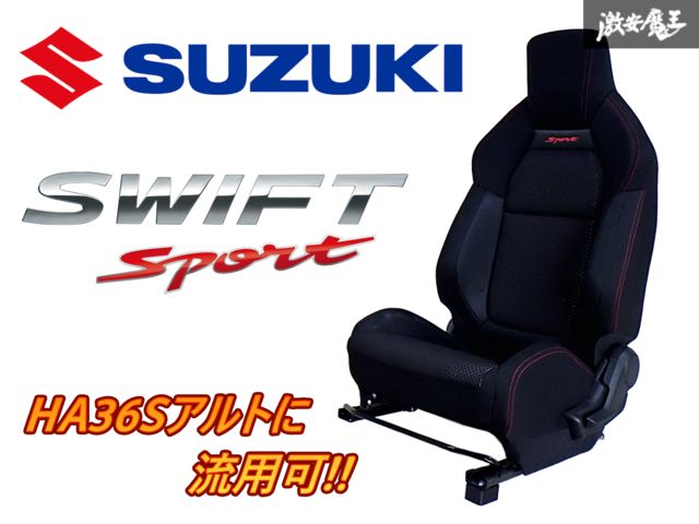 ☆破れなし☆ スズキ 純正 ZC33S スイフトスポーツ スイスポ 左 左側 