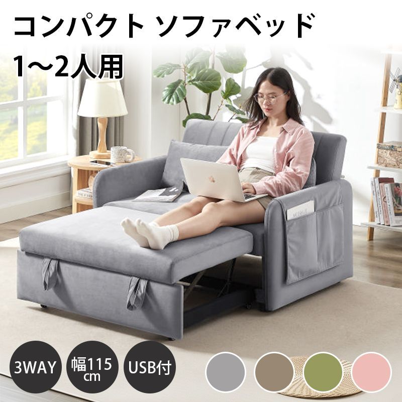 クッション2個付 ソファベッド 3way コンパクト 1人用 2人用 コンパクト リクライニング シングル 収納付き 肘つき フットレスト格納式 USB付き 新生活 1人暮らし ワンルーム おしゃれ シンプル