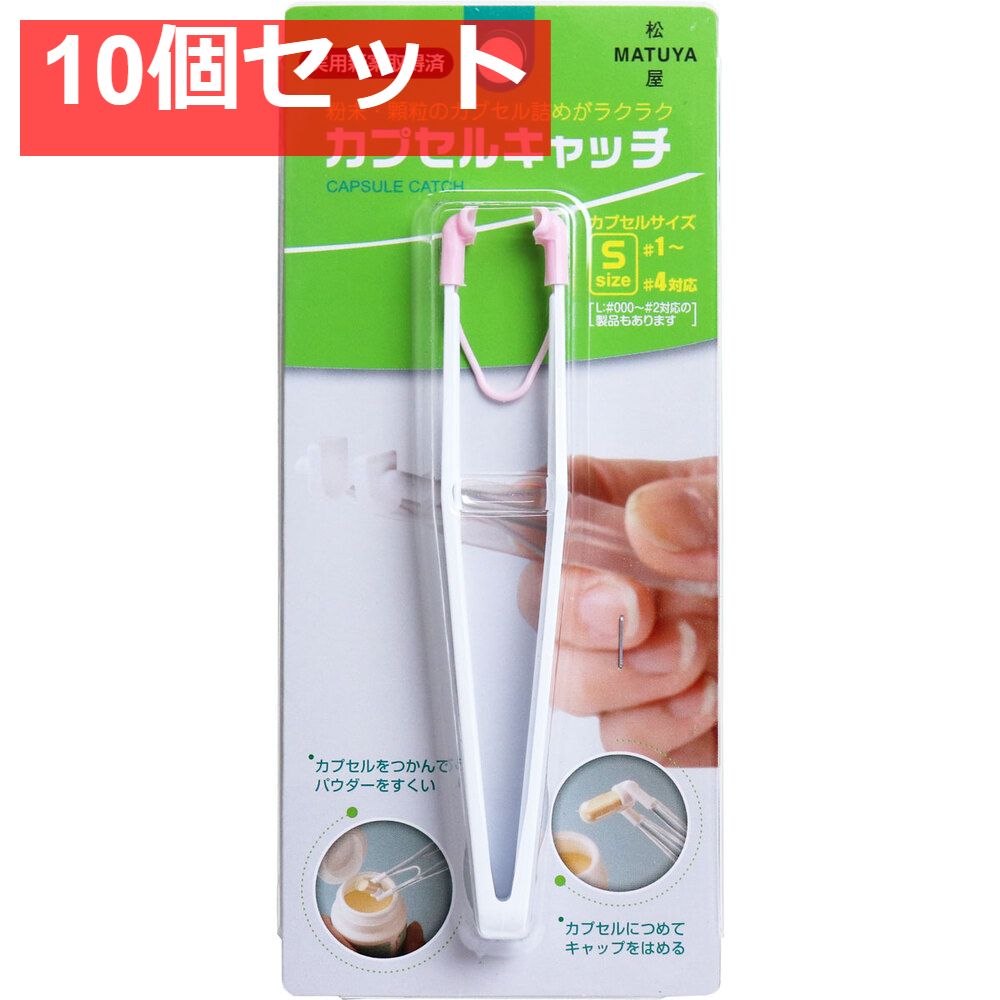 カプセルキャッチ ピンク Sサイズ 10個セット