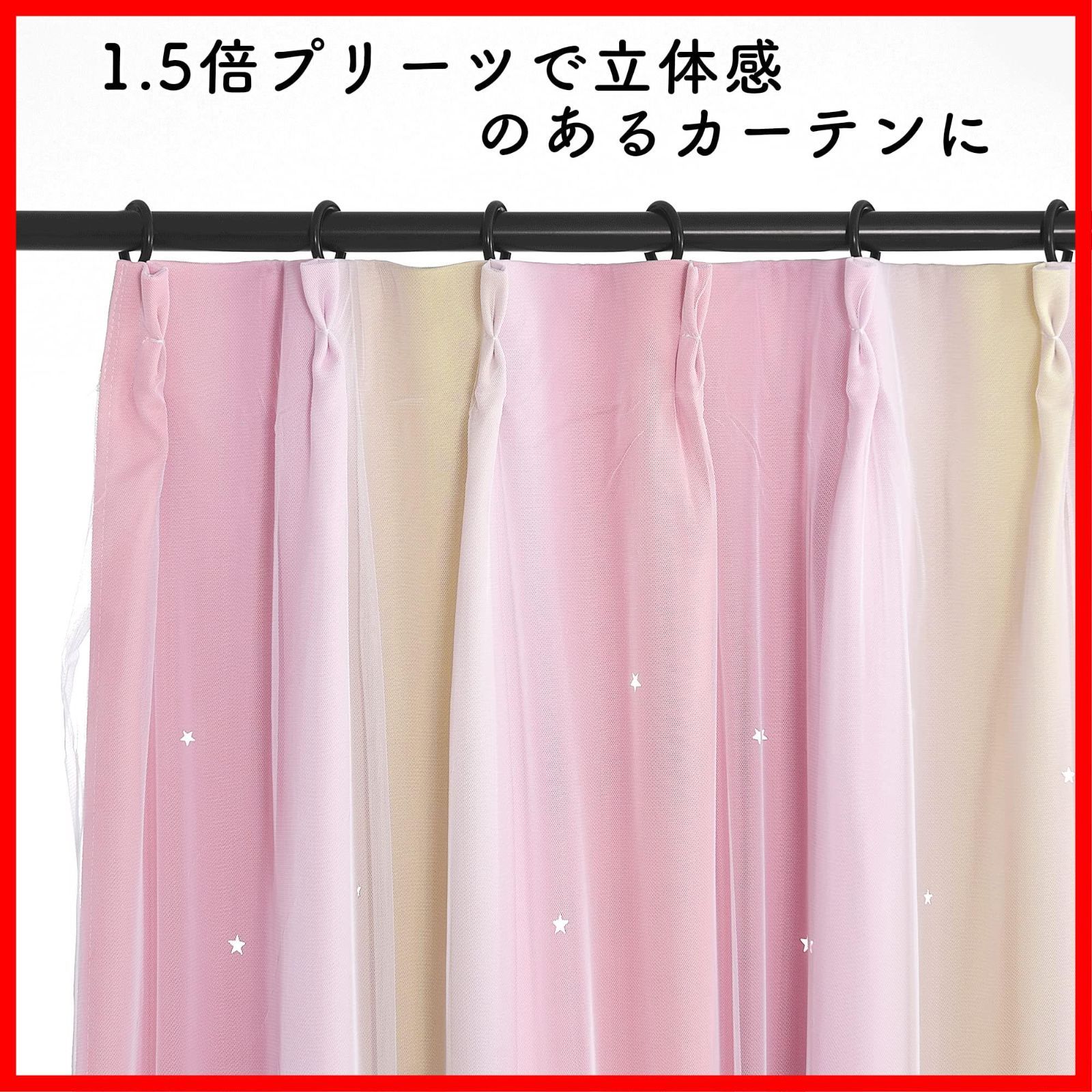 PONY DANCE 透かし彫り星柄 姫糸 星 カーテン 遮光 ピンク＆パープル 可愛い スタ?ライト デザイン レースカーテン付き 部屋飾 ピンク＆イエロー 遮光 カーテン 透かし彫り星柄 白いレースカーテン