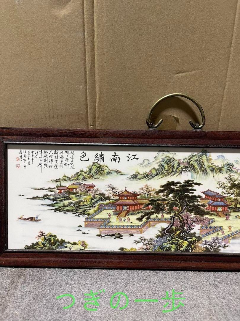 景徳鎮 陶板画 江南秀色 応接間 玄関 茶室 書斎 装飾品 工芸品 置物 景徳鎮 陶板画 江南秀色 応接間 玄関 茶室 書斎 装飾品 工芸品