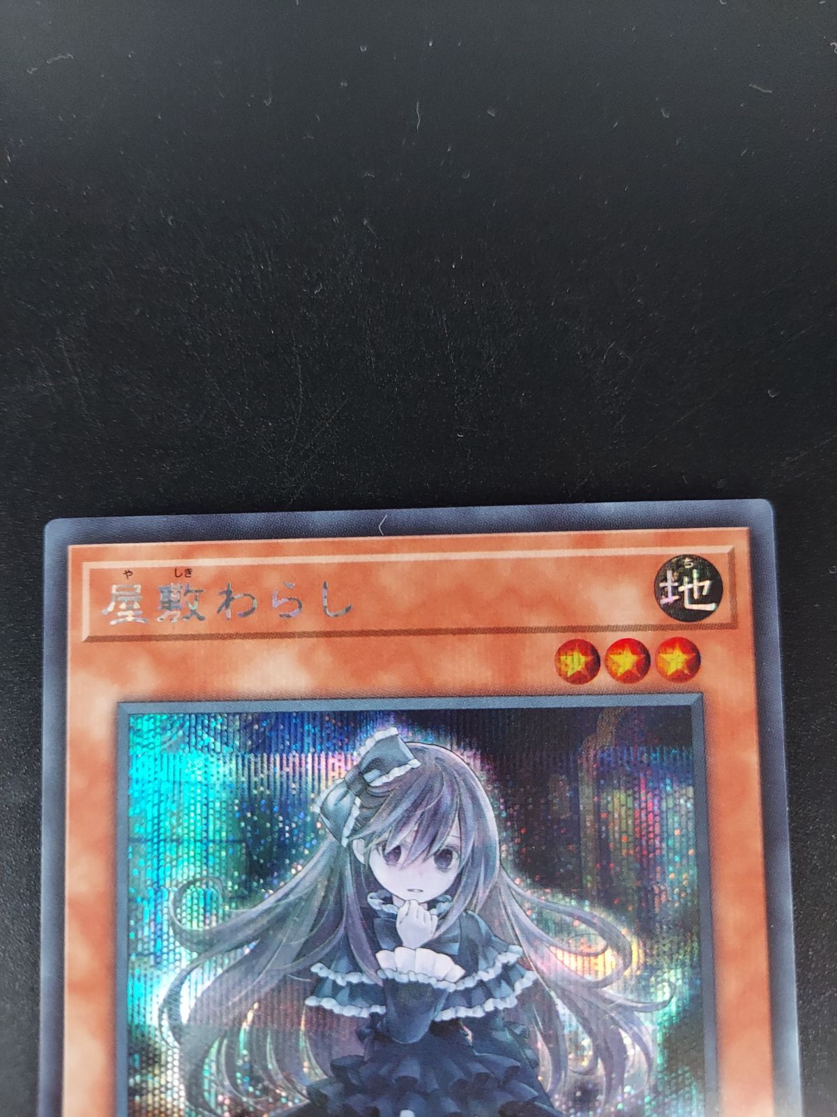 遊戯王 座敷わらし シク ① - メルカリ