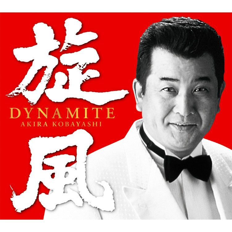 小林旭シリーズ　５枚セット　DVD 小林旭の世界 CD-BOX 全5枚セット