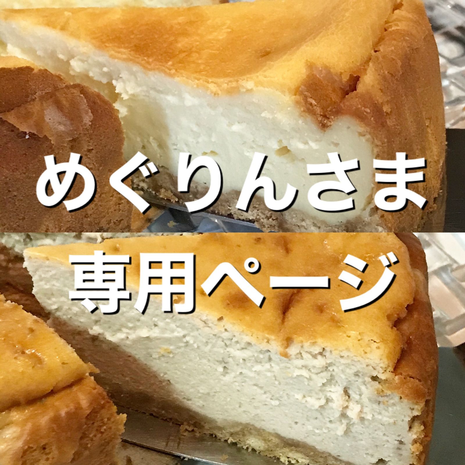 めぐりんさま専用 - メルカリ