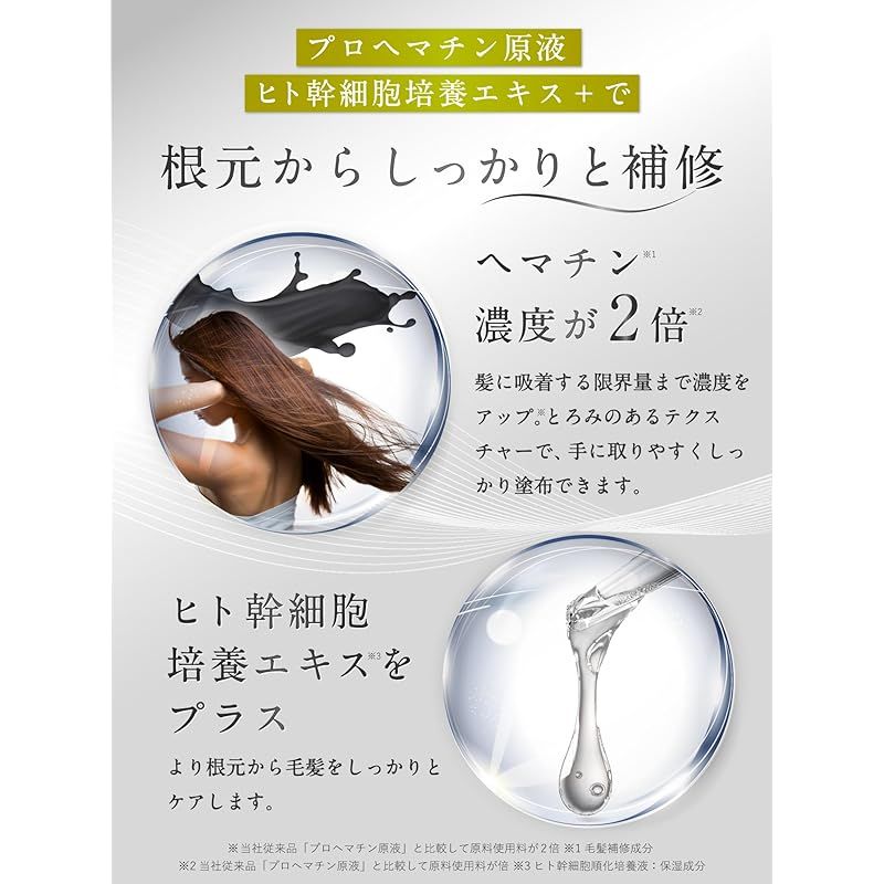 フラコラ 100ml✖️3本 ヘアトリートメント プロヘマチン原液 人幹細胞
