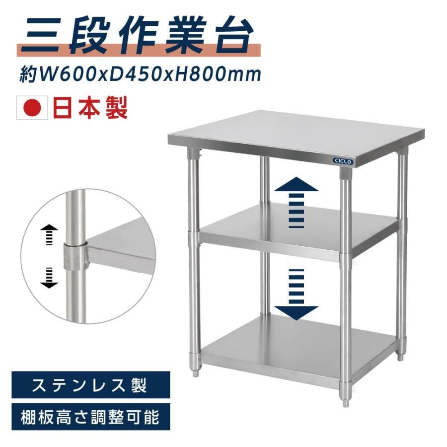造 ステンレス製 3段タイプ キッチン置き棚 W60×H80×D45cm 置棚 作業台棚 ステンレス棚 カウンターラック キッチンラック 上棚 厨房収納 kot3ba-6045