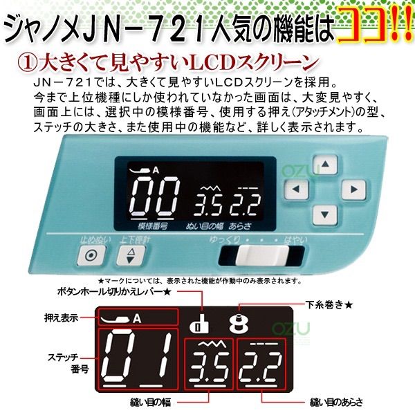 JN-721 シンプルで使いやすいコンピュータミシン