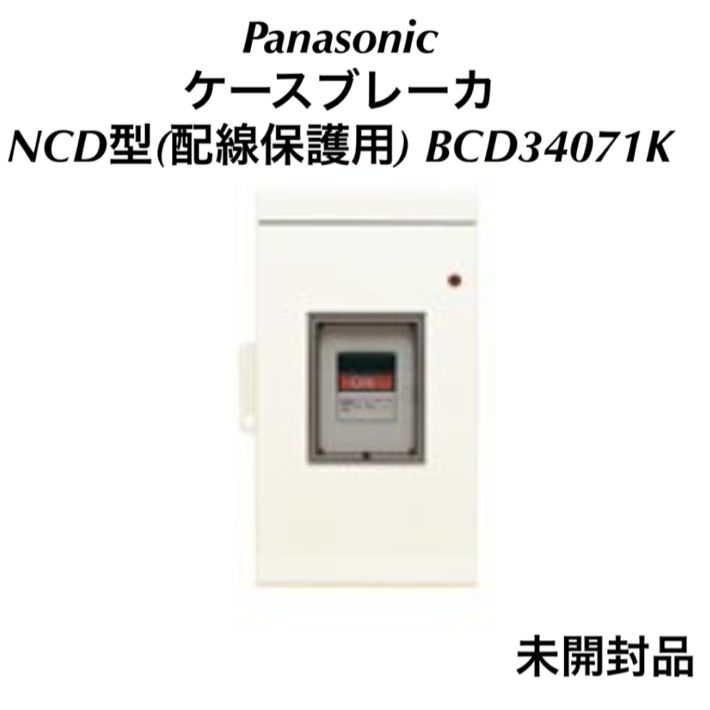 パナ ケースブレーカ NCD型(配線保護用) BCD34071K T0719A 業者スーパー(領収書発行OK） メルカリ