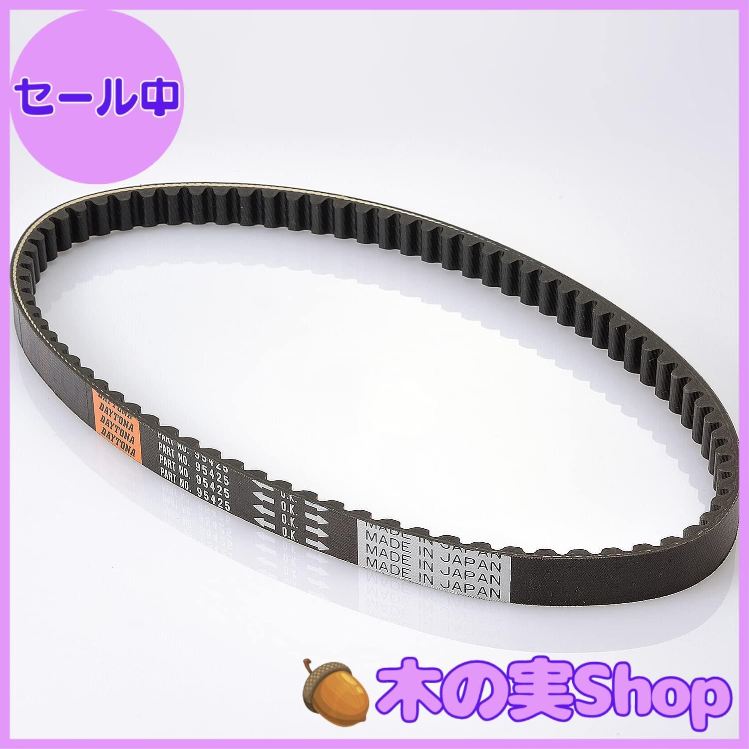 在庫処分】バイク用 強化Vベルト デイトナ(Daytona) リモコンJOG/ZR