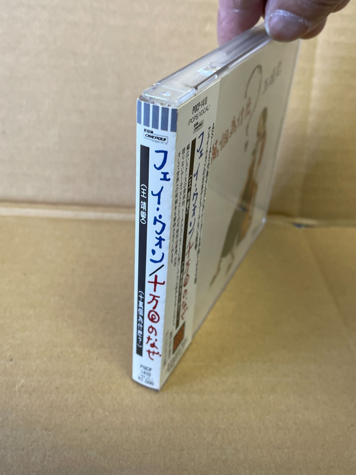 張震嶽 A-yue OK CD アジアボックス 見本品 サンプル盤 張震嶽 A-yue