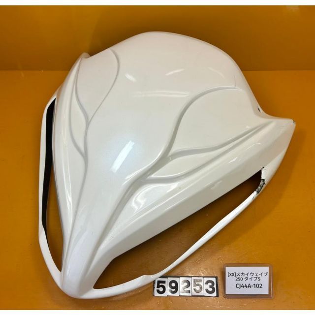 XX 59253 スズキ SUZUKI スカイウェイブ250 タイプS CJ44A-102 フロントカウル フェイス エアロ マスク スクリーンレス 割れあり