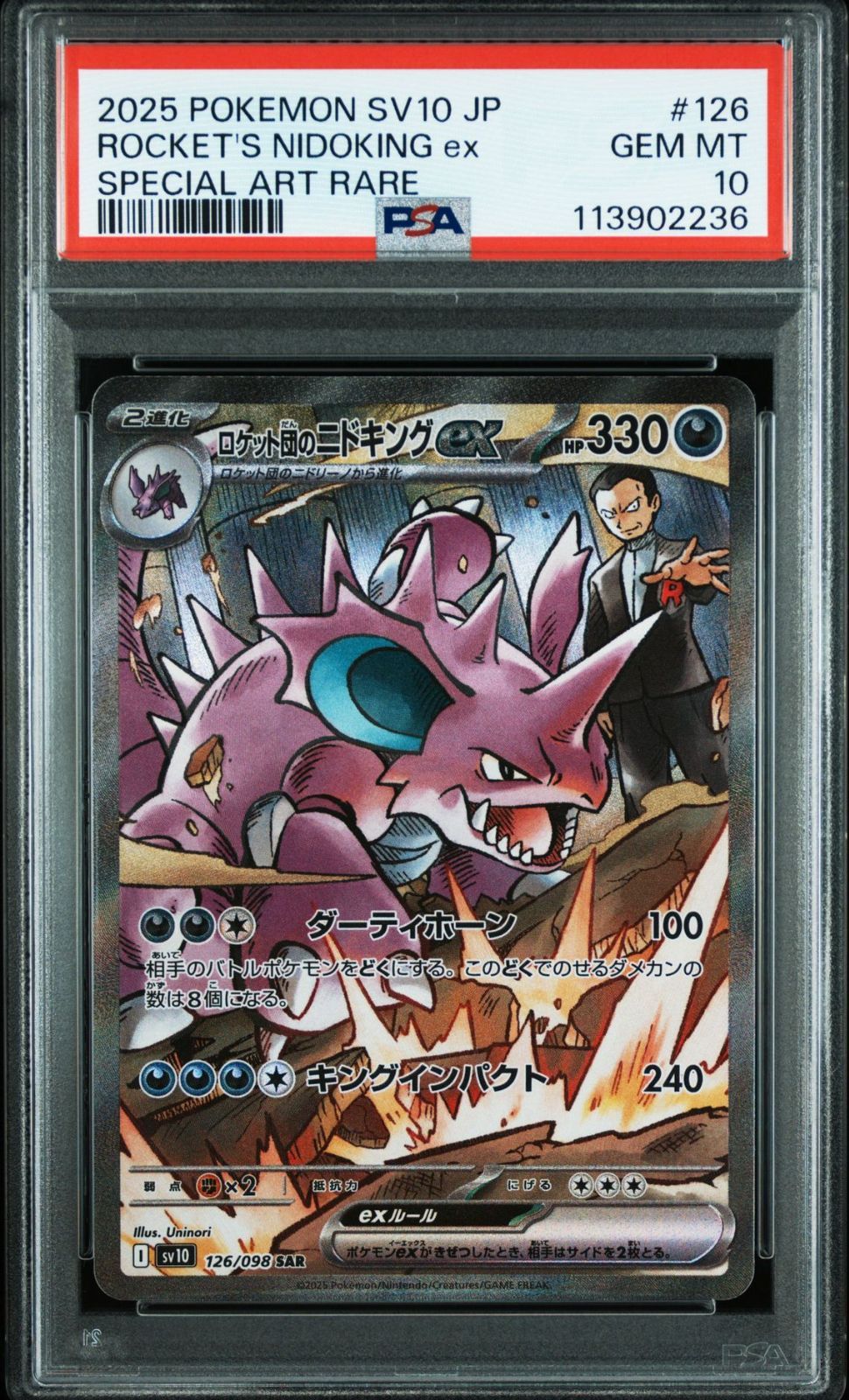 ロケット団のニドキングex SAR PSA10 - メルカリ