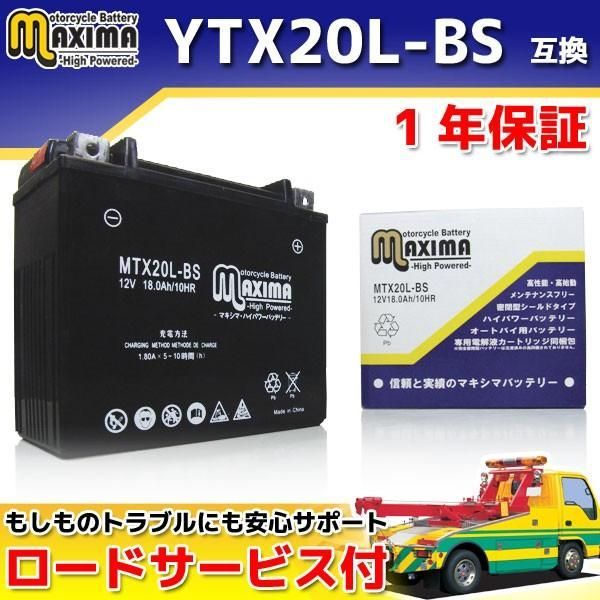  【選べる 液入れ初期充電】 液付属 バッテリー YTX20L-BS DTX20L-BS 65989-97A/65989-97B/65989-97C/65989-90B 互換 MTX20L-BS 1年保証 XLH1200 スポーツスター1200 エンジン・冷却装置