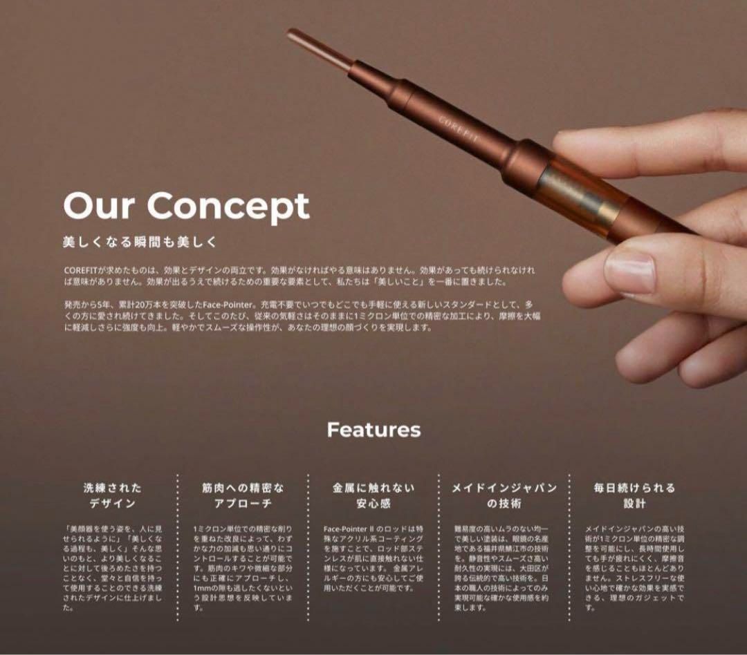 コアフィット フェイスポインター2 FACE POINT