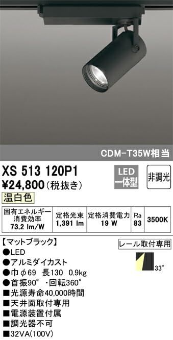 オーデリック LEDスポットライト