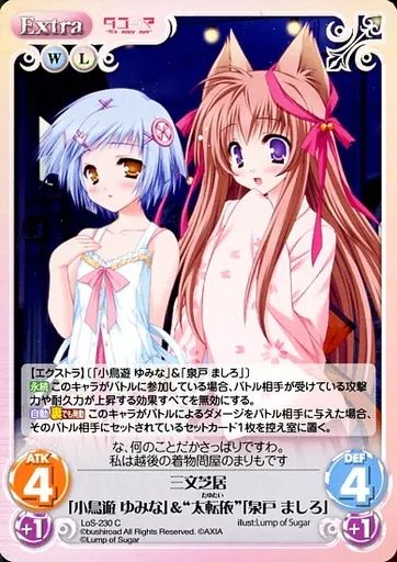 中古】カオス LoS-230[C]：三文芝居「小鳥遊 ゆみな」＆“太転依
