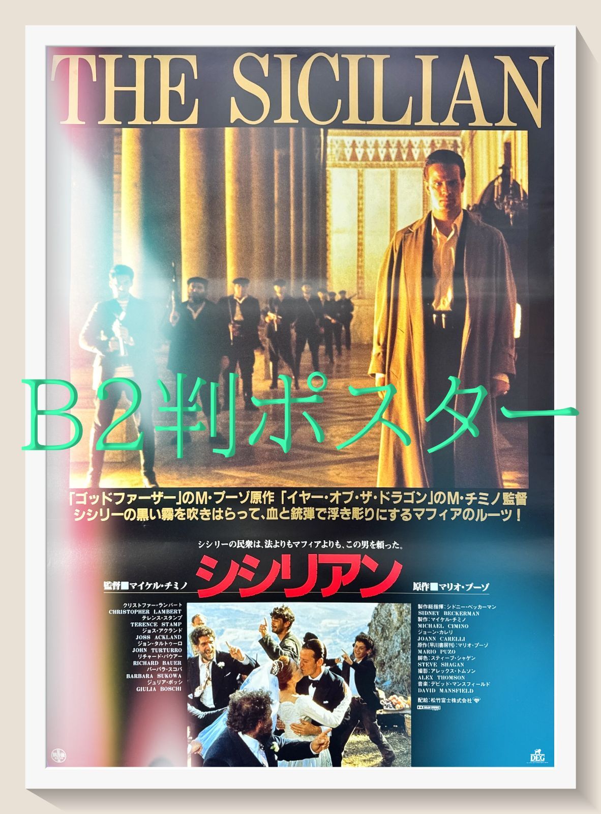 FU『シシリアン』映画オリジナルB2判ポスター　FU06564　マイケル・チミノ クリストファー・ランバート テレンス・スタンプ ジョス・アックランド ジョン・タートゥーロ