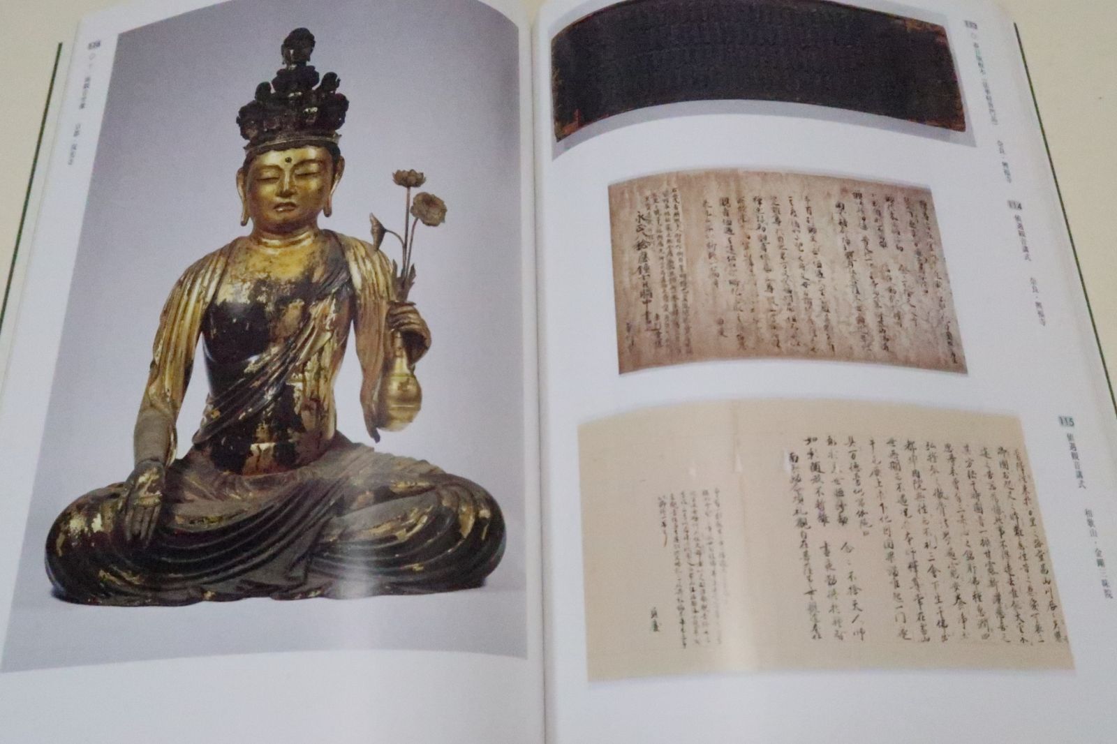 展覧会図録／解脱上人／「貞慶」／鎌倉仏教の本流／奈良国立