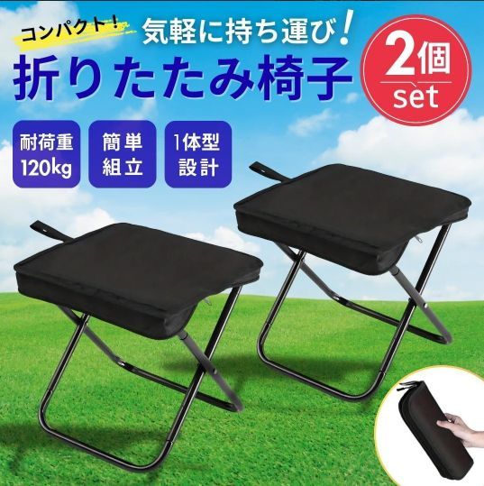 2個】折りたたみ椅子 コンパクト チェア 軽量 小型 アウトドア