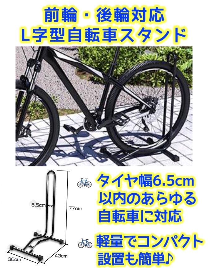 自転車 スタンド 倒れない 軽量 コンパクト 1台用 L字型 ...