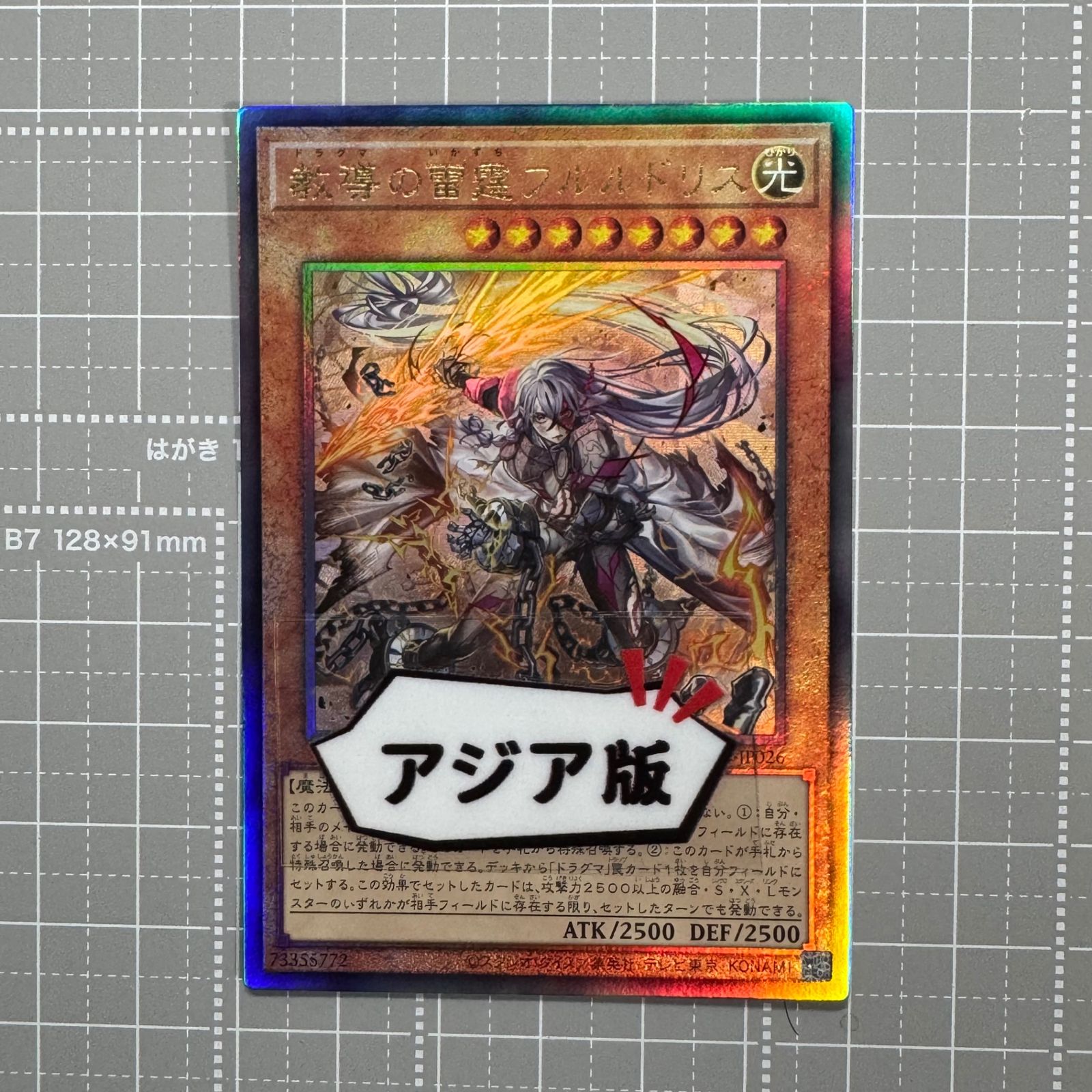 遊戯王 アジア版 教導の雷霆フルルドリス 遊戯王 教導の雷霆フルルドリス DOOD-JP026 UTR アジア版 UTR