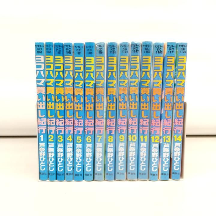 ヨコハマ買い出し紀行 全14巻 完結 芦奈ひろし アフタヌーンKC ヨコハマ買い出し紀行 14巻』｜感想・レビュー・試し読み - 読書