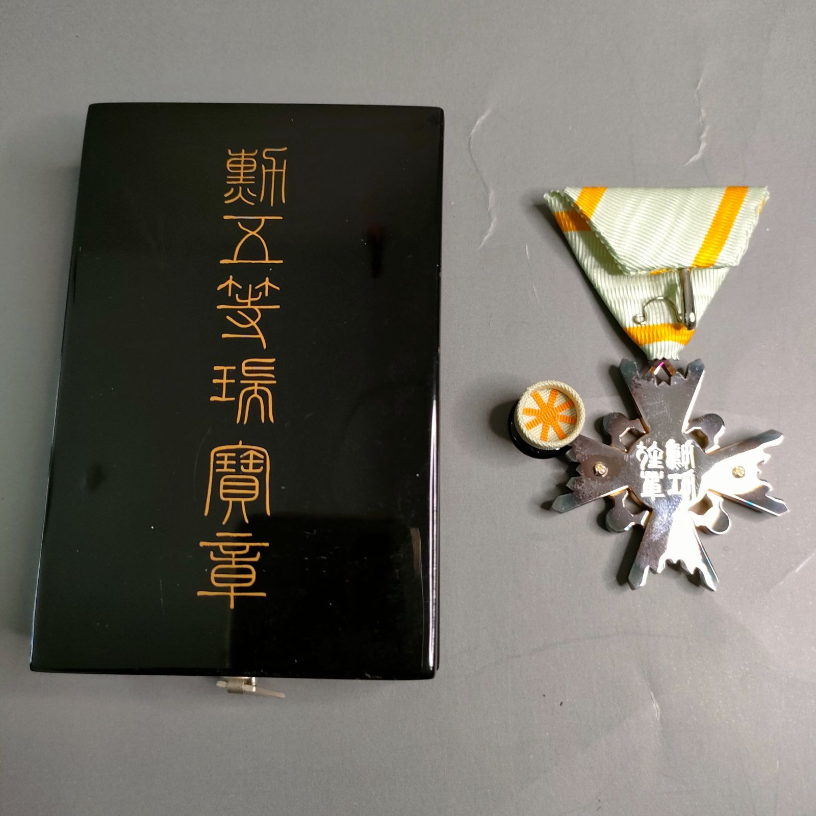 【美品】勲五等瑞宝章 塗共箱付き 美品】勲五等瑞宝章 塗共箱付き