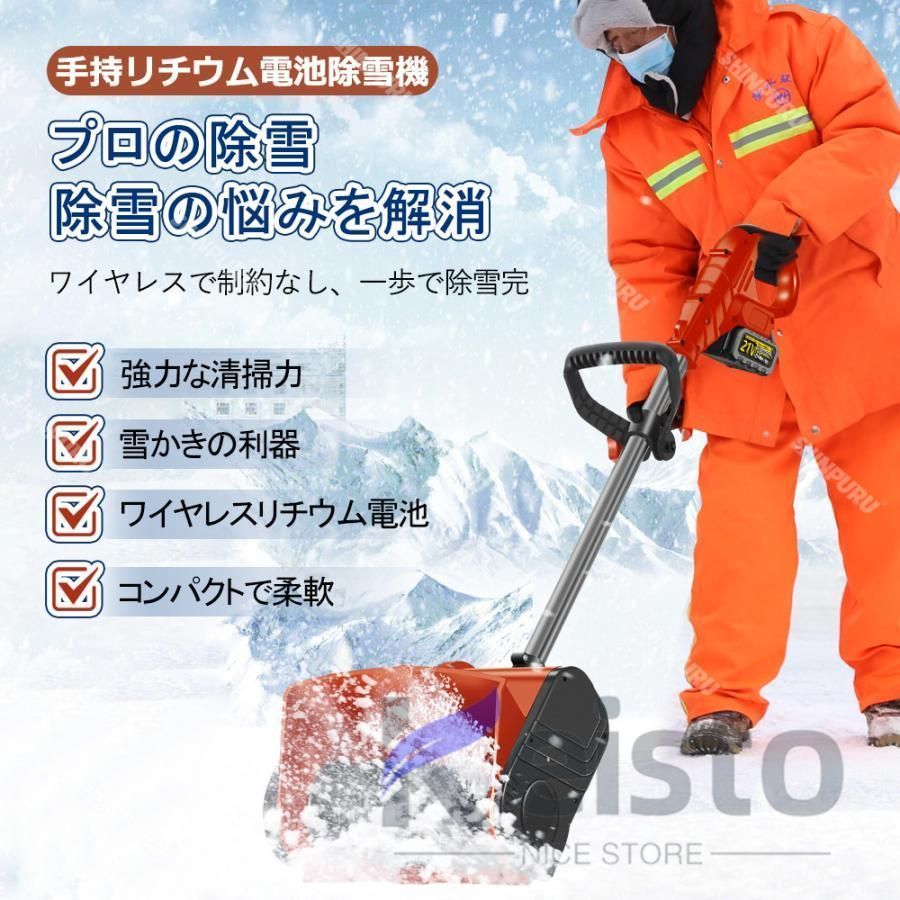 除雪機電動充電式18Vマキタバッテリー対応家庭用除雪器具雪かき電動スコップ21Vバッテリー*2除雪幅30cmコードレス電動除雪スコ