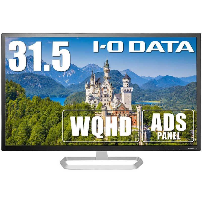 新品 未開封 】 IOデータ PCモニター ブラック [31.5型 /WQHD(2560 