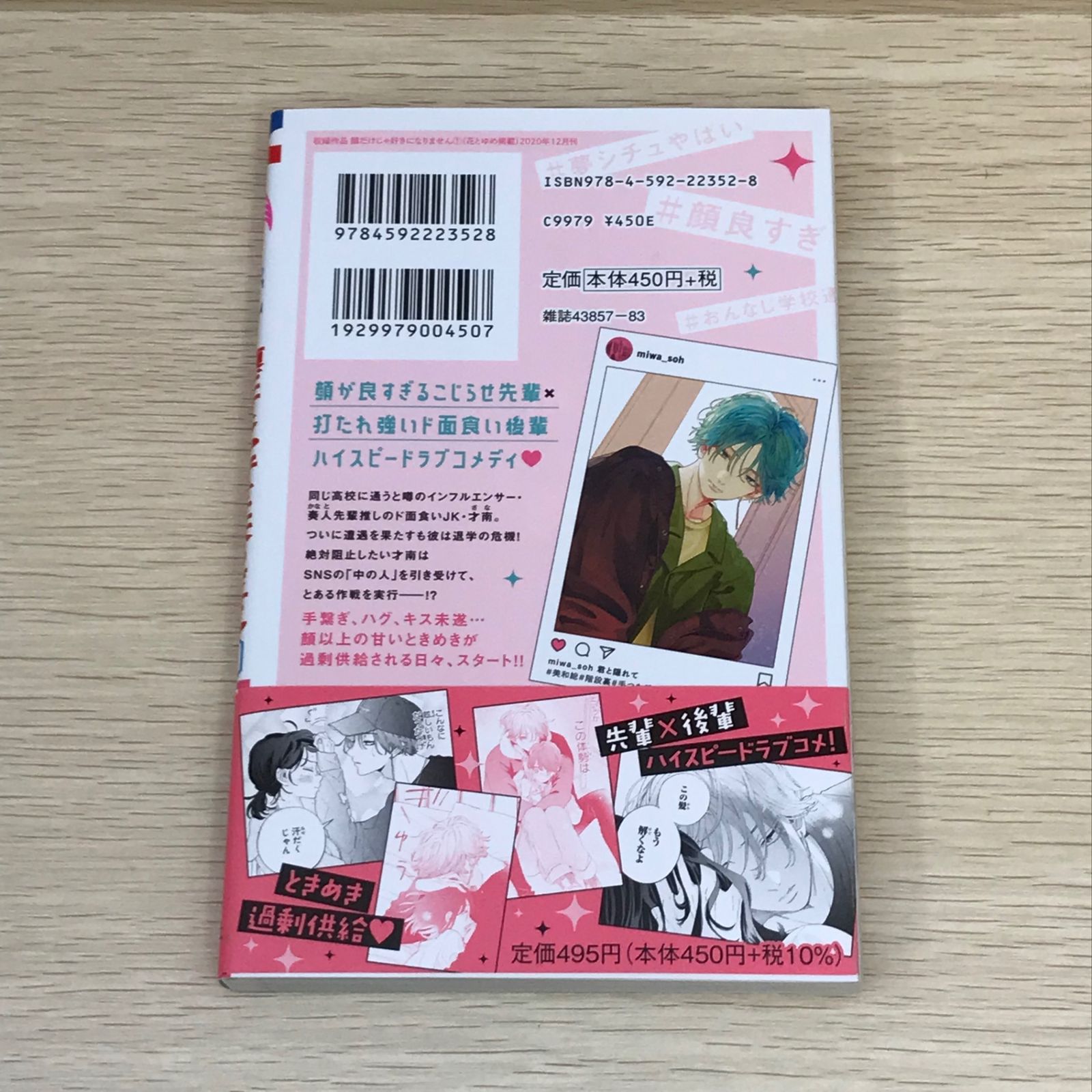 安斎かりん 顔だけじゃ好きになりません 1〜13巻セット (特装版2冊付属) 顔だけじゃ好きになりません ときめき供給倍増し 小冊子2付き特