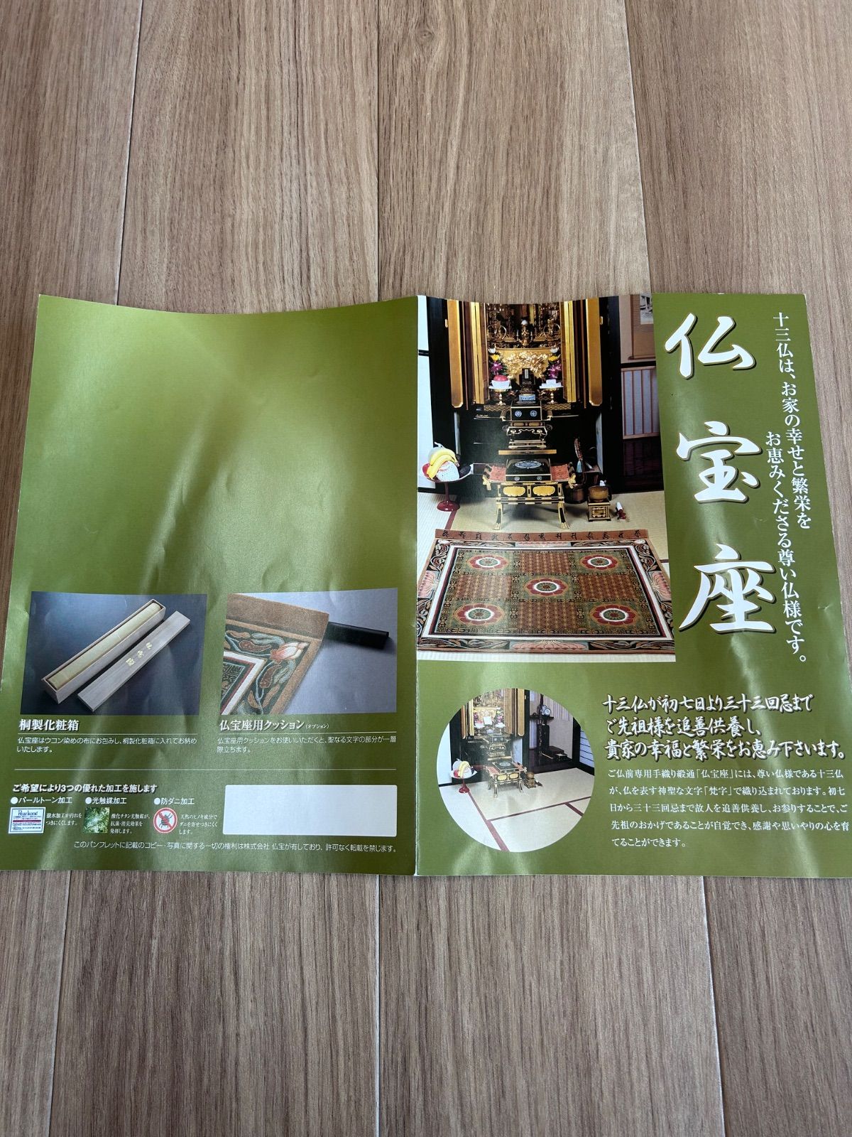 仏宝座（十三仏）高級敷物　絨毯　ラグ 仏宝座（十三仏）高級敷物 絨毯 ラグ - メルカリ