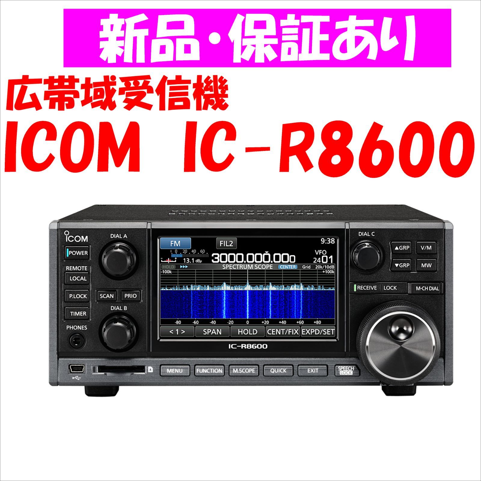 通販 銀座 IC-R8600 コミュニケーションレシーバー 10kHz～3GHz 受信機