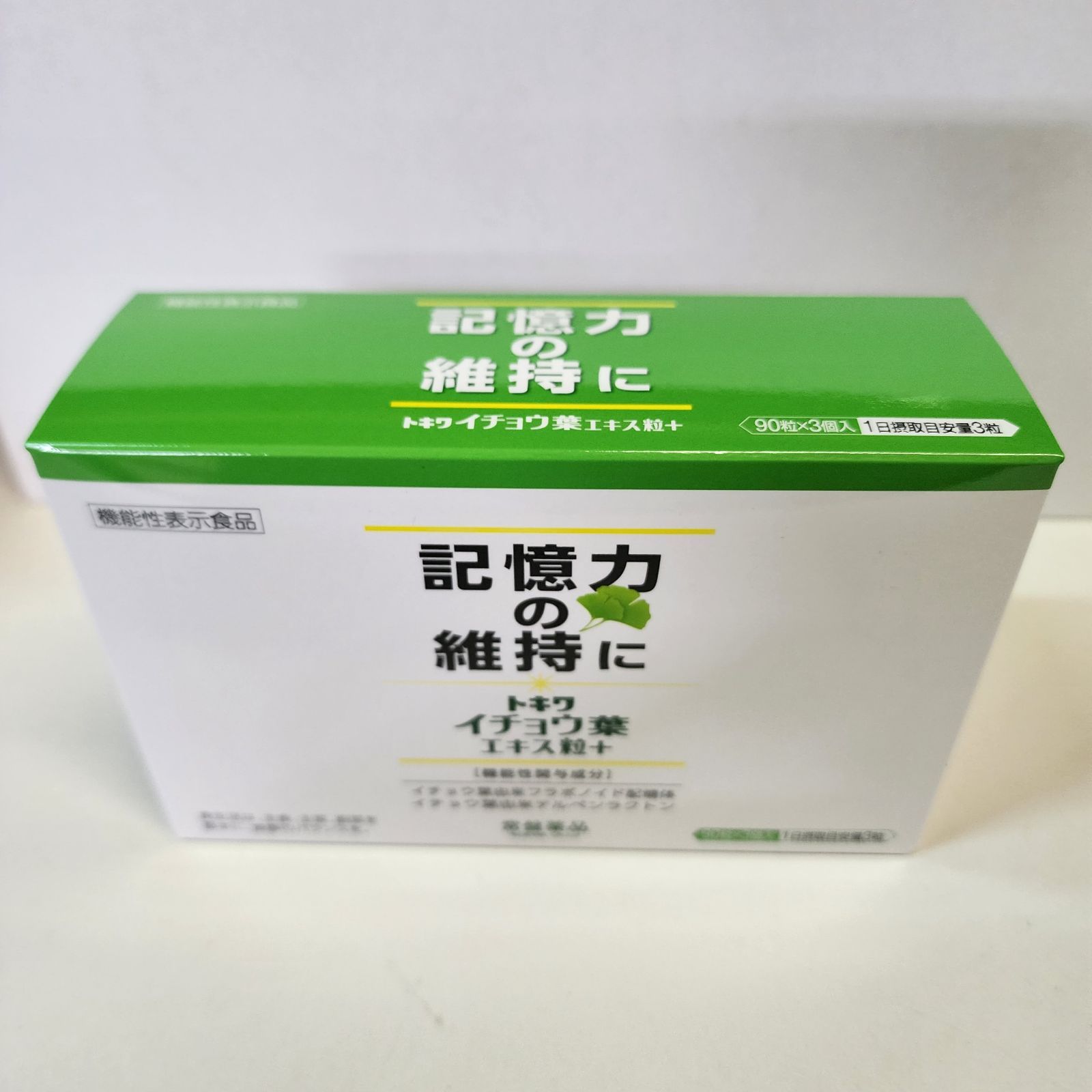 記憶力の維持に イチョウ葉エキス粒 機能性表示食品 3箱 定価￥19,440