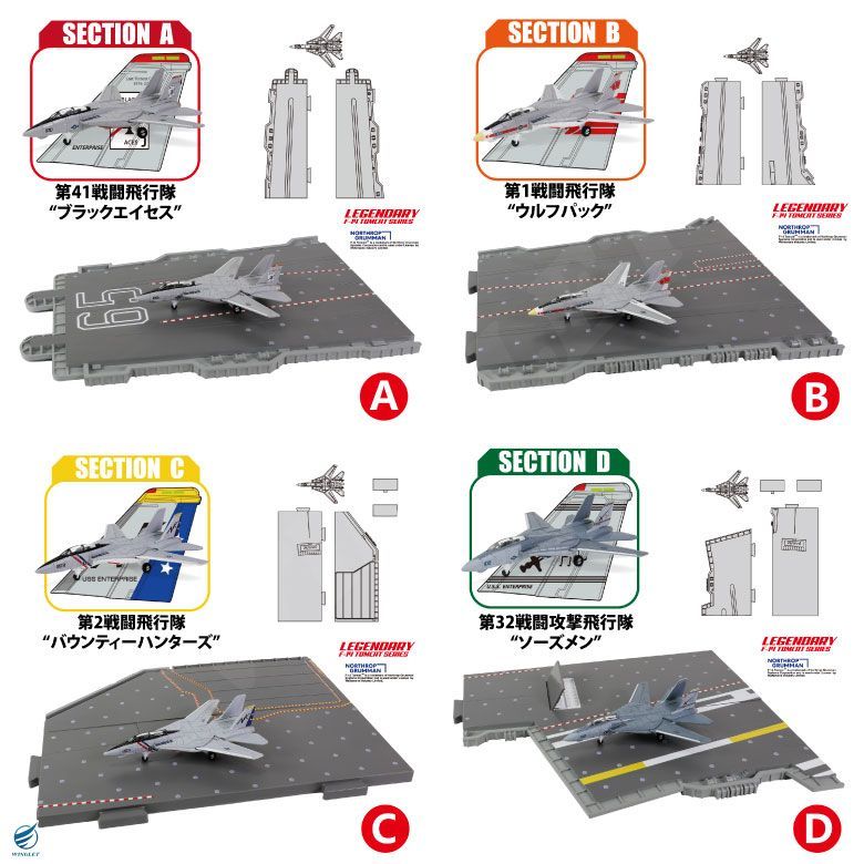 ザ フライトデッキシリーズ　セクション　全１３種類セット ザフライトデッキ シリーズ セクション 全13種 セット 1/200 スケール