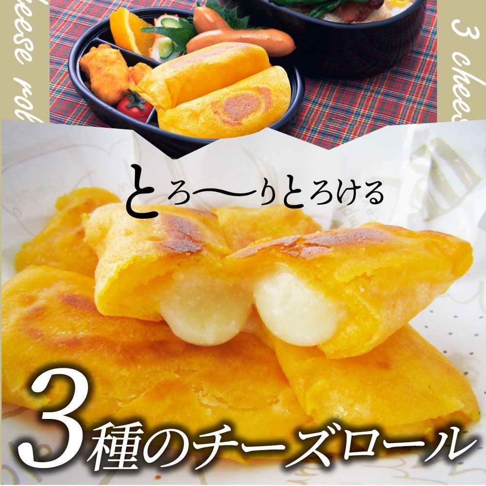 チーズロール20本入り計660g(330g×2)中華点心飲茶春巻冷凍惣菜お弁当業務用レンチン業務用大容量レンジあすつく送料無料-7