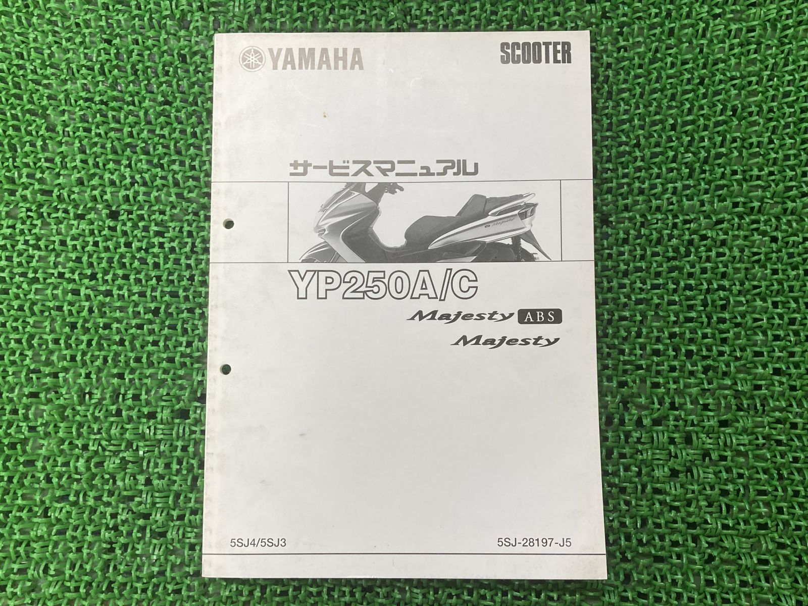 マジェスティ250 サービスマニュアル YP250A C 5SJ3 4 SG03J ヤマハ 正規 中古 バイク 整備書 配線図有り 補足版 TF -  メルカリ