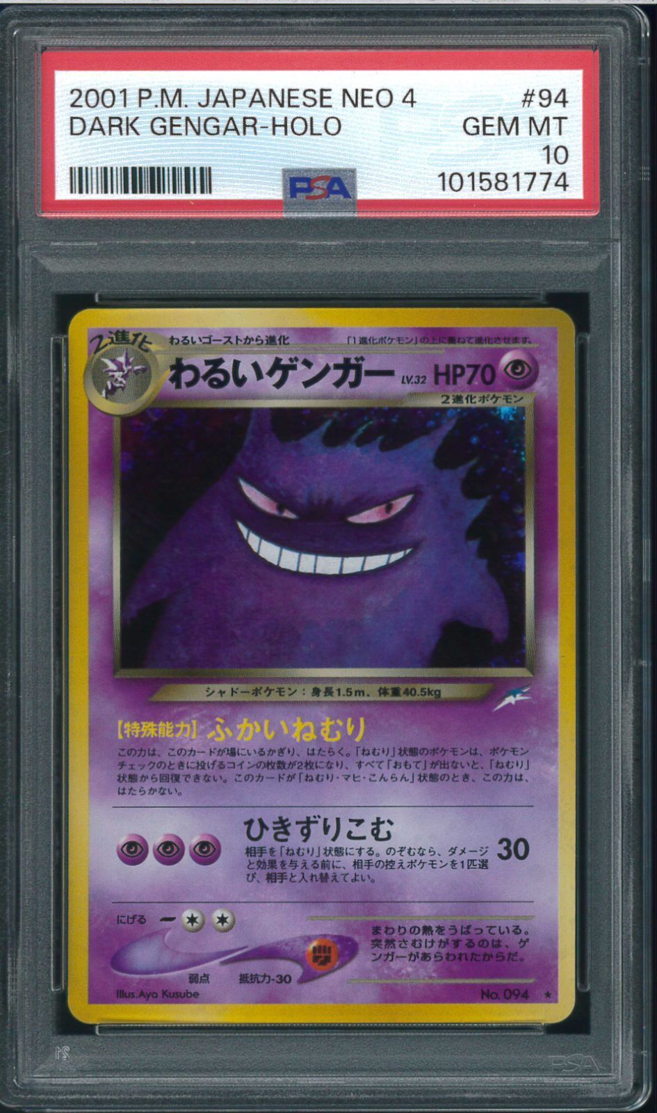 【良品◯】ポケモンカード　旧裏 わるいゲンガー PSA10 わるいゲンガー 旧裏 旧裏面 Gengar ポケモンカード P002434