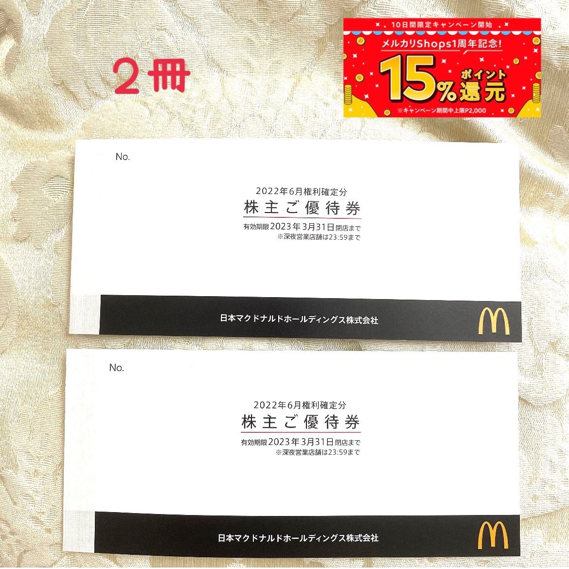 マクドナルド 株主優待券 2冊 まとめ売り - SKY - メルカリ