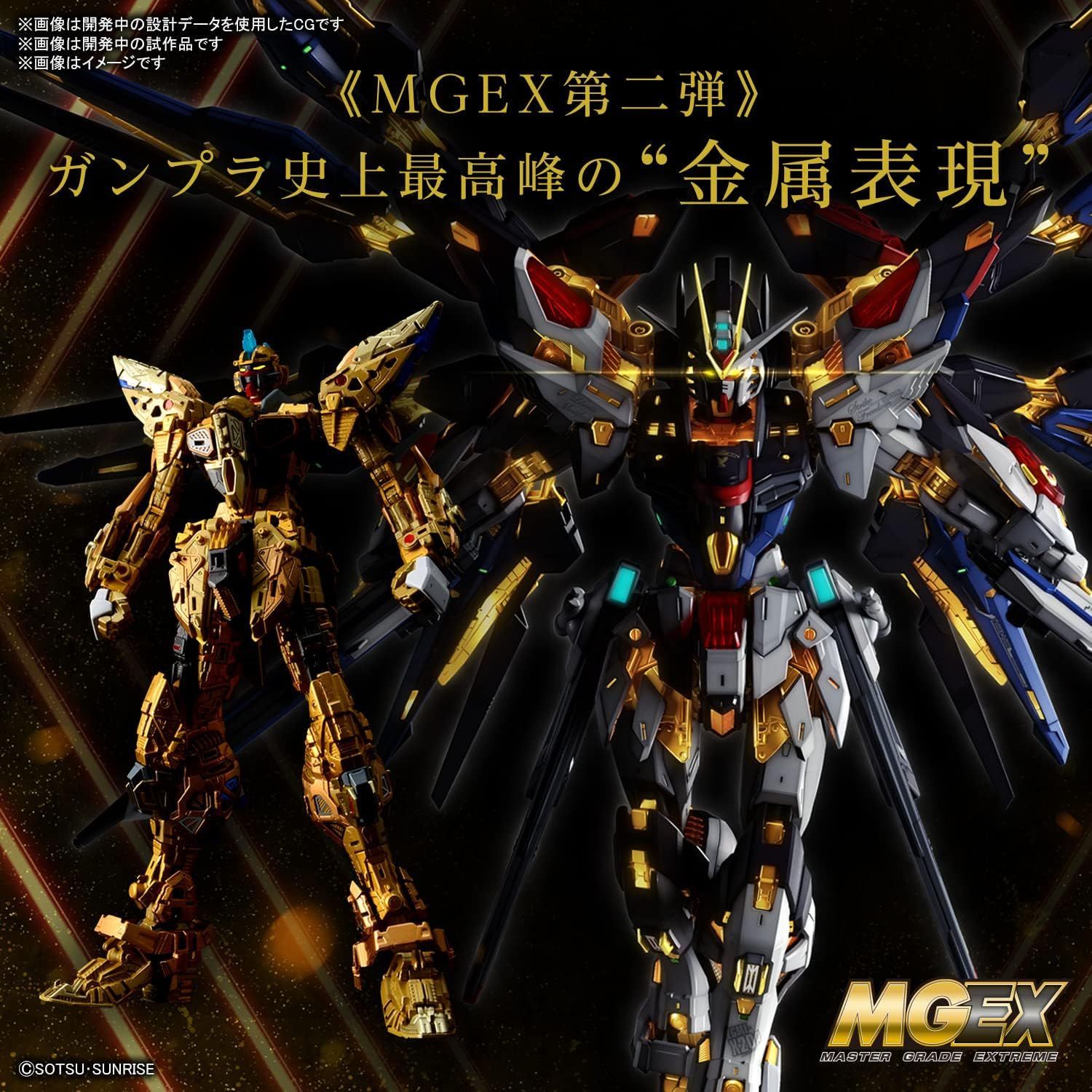 BANDAI 【1円〜】BANDAI SPIRITS（バンダイスピリッツ）MGEX 1/100 
