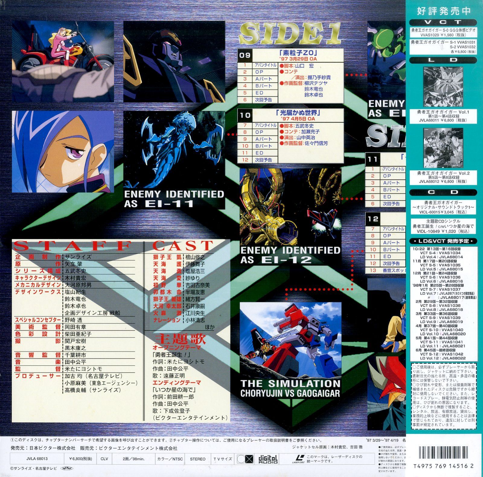 LD1枚 / 檜山修之 / 勇者王ガオガイガー Vol.3 / B00201603 - メルカリ