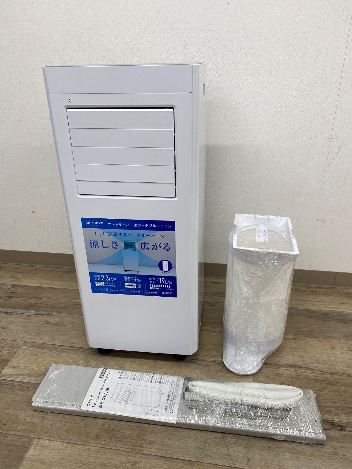AS AY25092204 ≪ 品≫ QUADS airmove オールバー付 ポータブルエアコン QSC518
