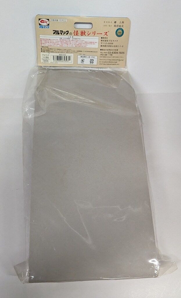 ブルマァクの怪獣シリーズ