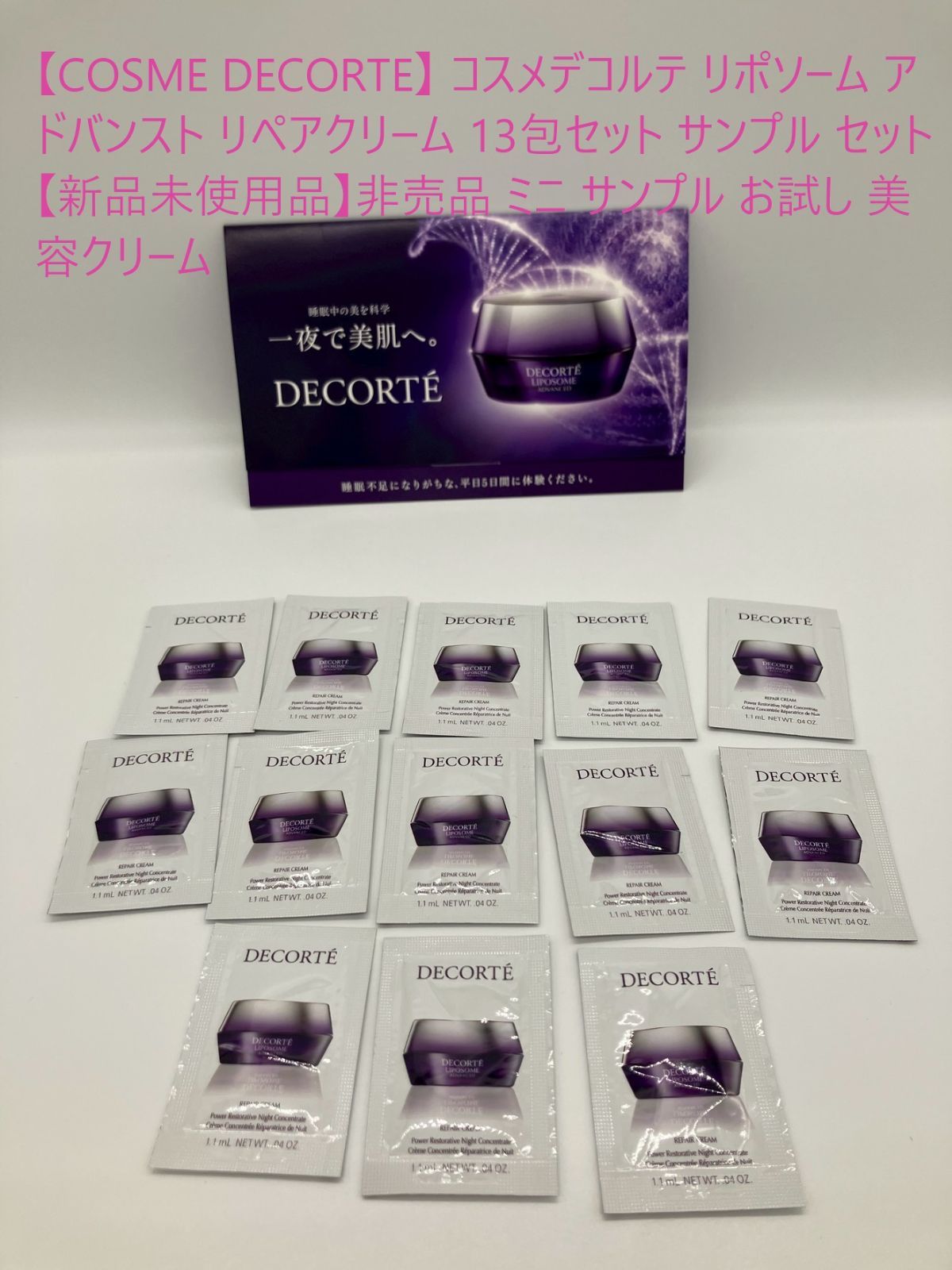 COSME DECORTE】 コスメデコルテ リポソーム アドバンスト リペア