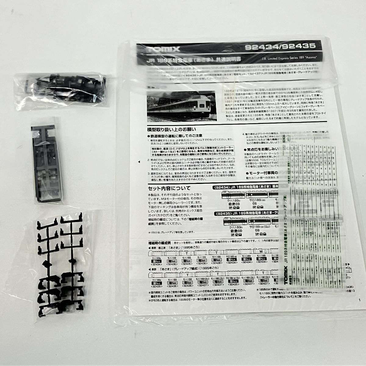 TOMIX 92435 JR 189系 特急電車 あさま グレードアップ車 基本セット 5両 Nゲージ 鉄道模型 トミックス 中古 良好  Z9402622 - メルカリ